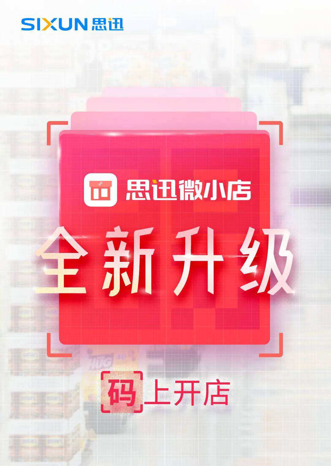 微小店怎么开(微小店怎么开玫琳凯幸福小店赋能)