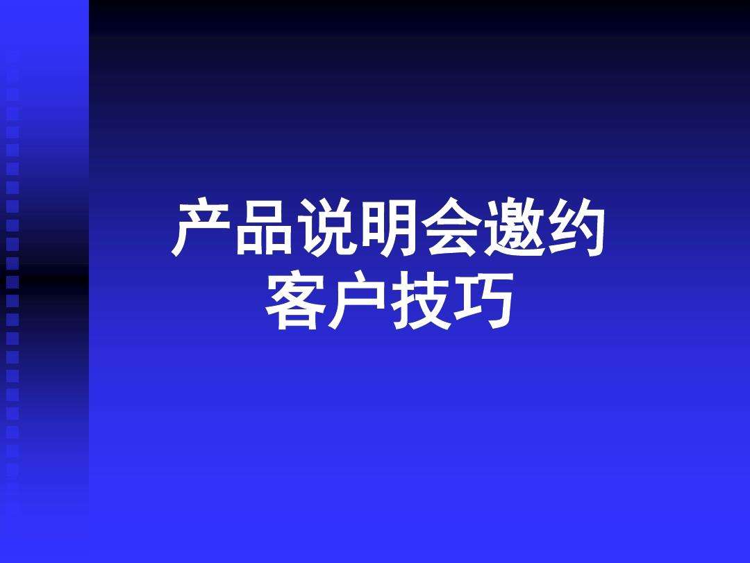 微信邀约话术模板(微信邀约话术模板家居建材)