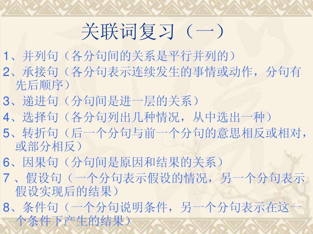 有什么关联词(有什么关联词是三个的)