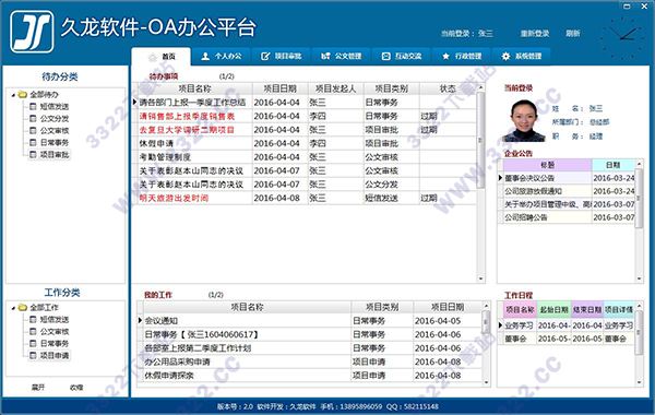 oa软件公司(oa软件公司排名)