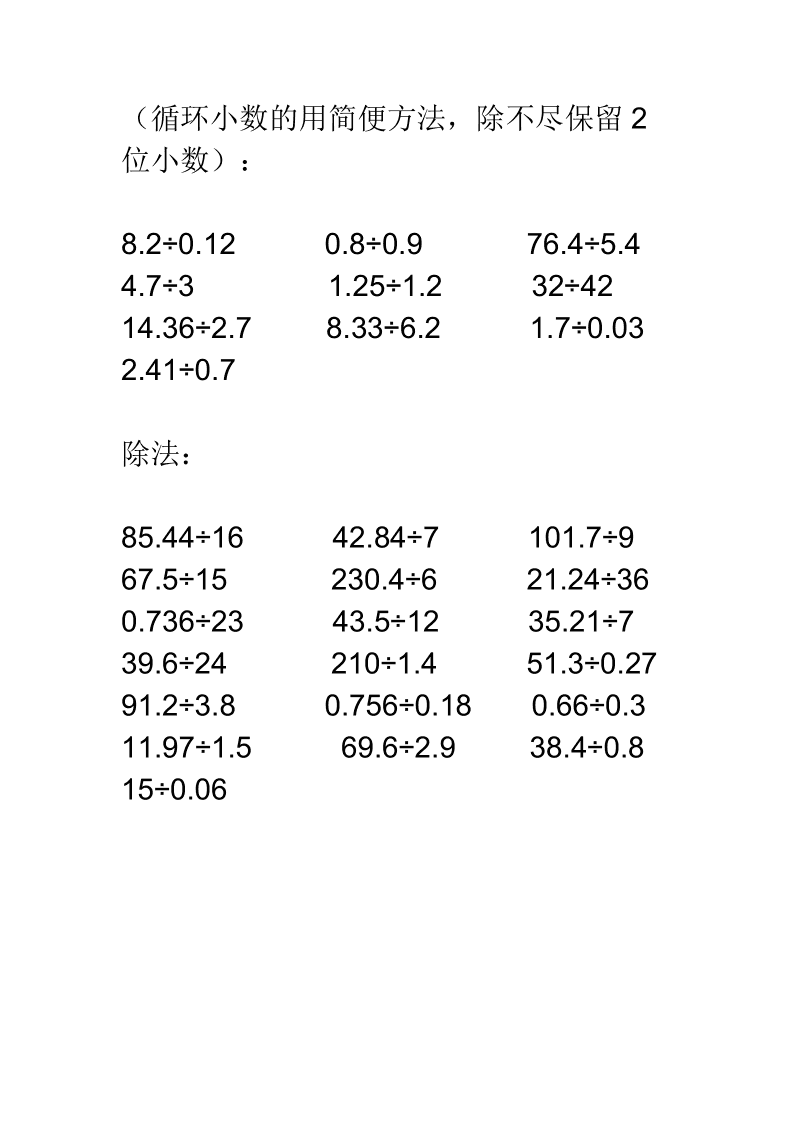 循环小数的定义(无限循环小数的定义)