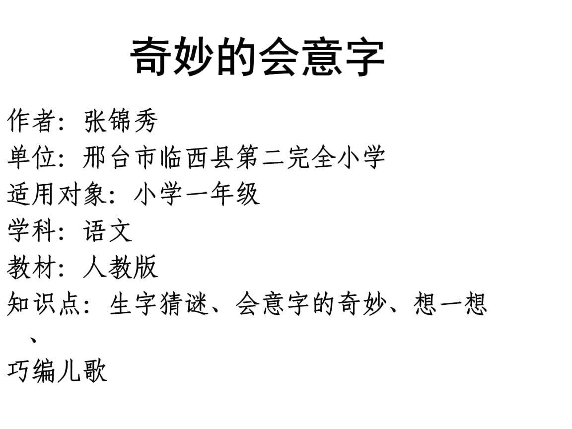 会意字是什么意思(形声字是什么意思)