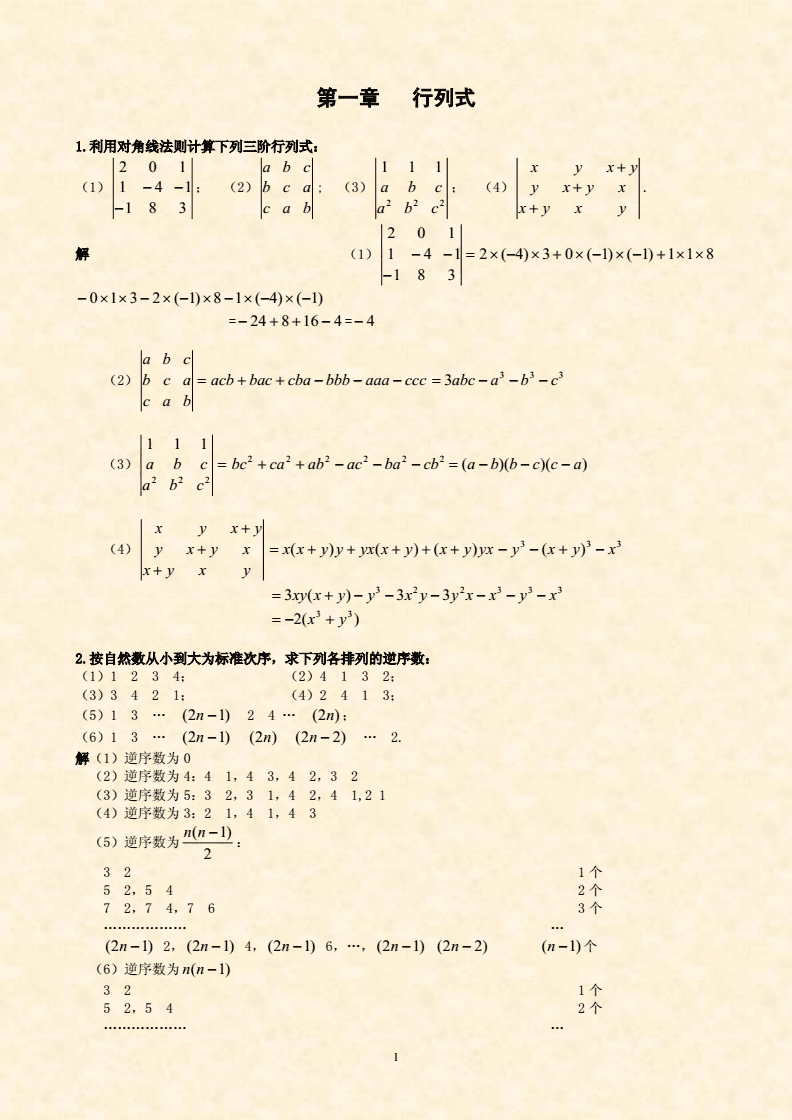 三阶行列式计算方法(三阶行列式计算方法简便)