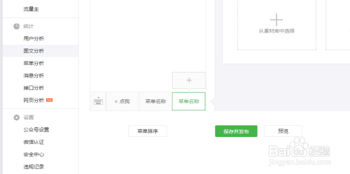 公众号自定义菜单(微信公众号自定义菜单怎么做)