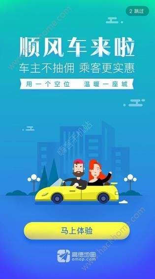 找顺风车(怎样在手机上找顺风车)