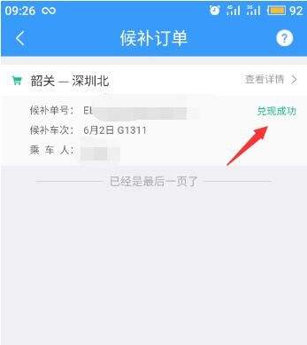 车票候补什么意思(车票候补什么意思,有人候补到了吗?)