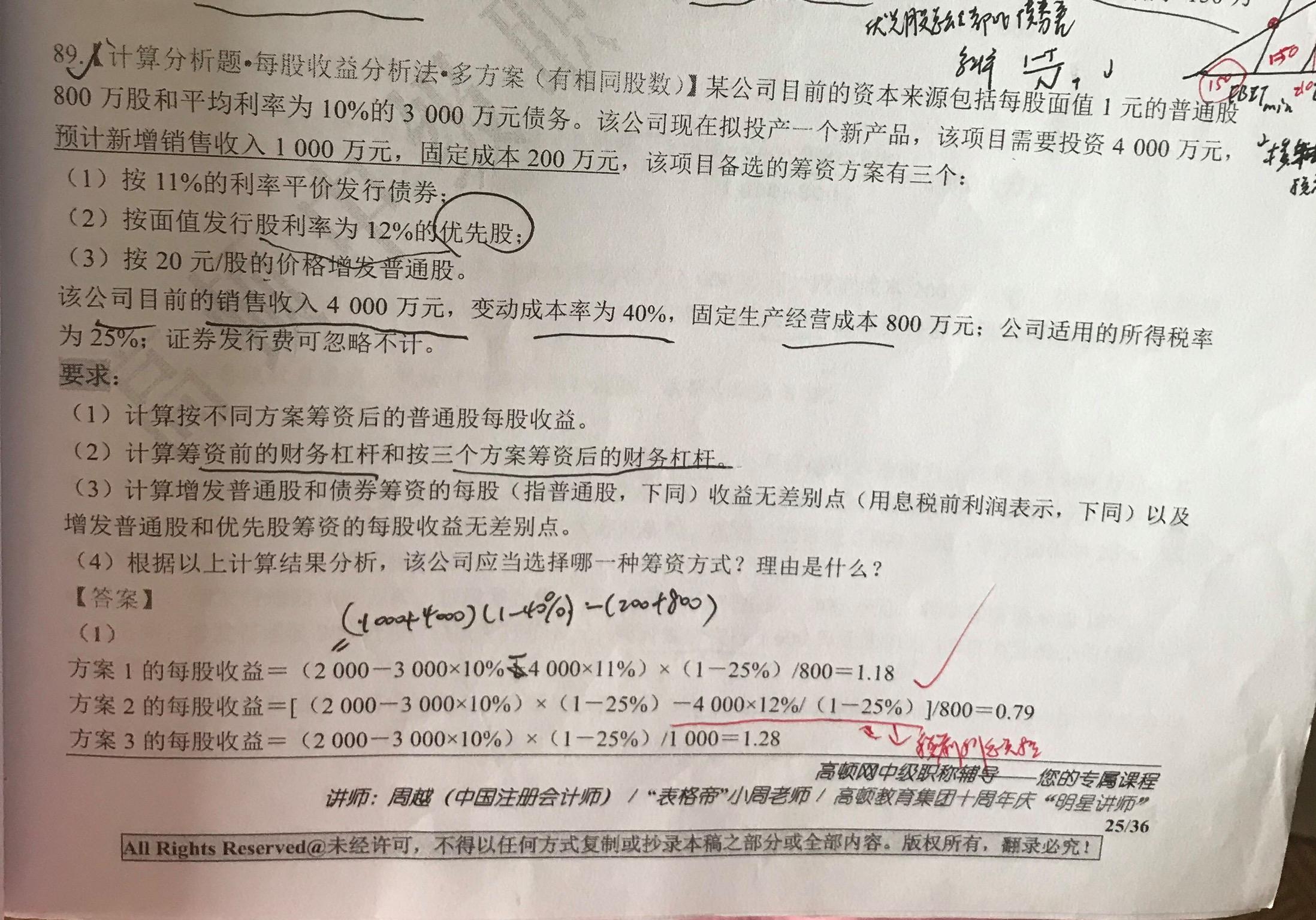 每股收益怎么计算(稀释每股收益怎么计算)