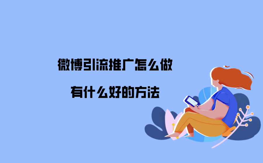 什么是引流(什么是引流产品)