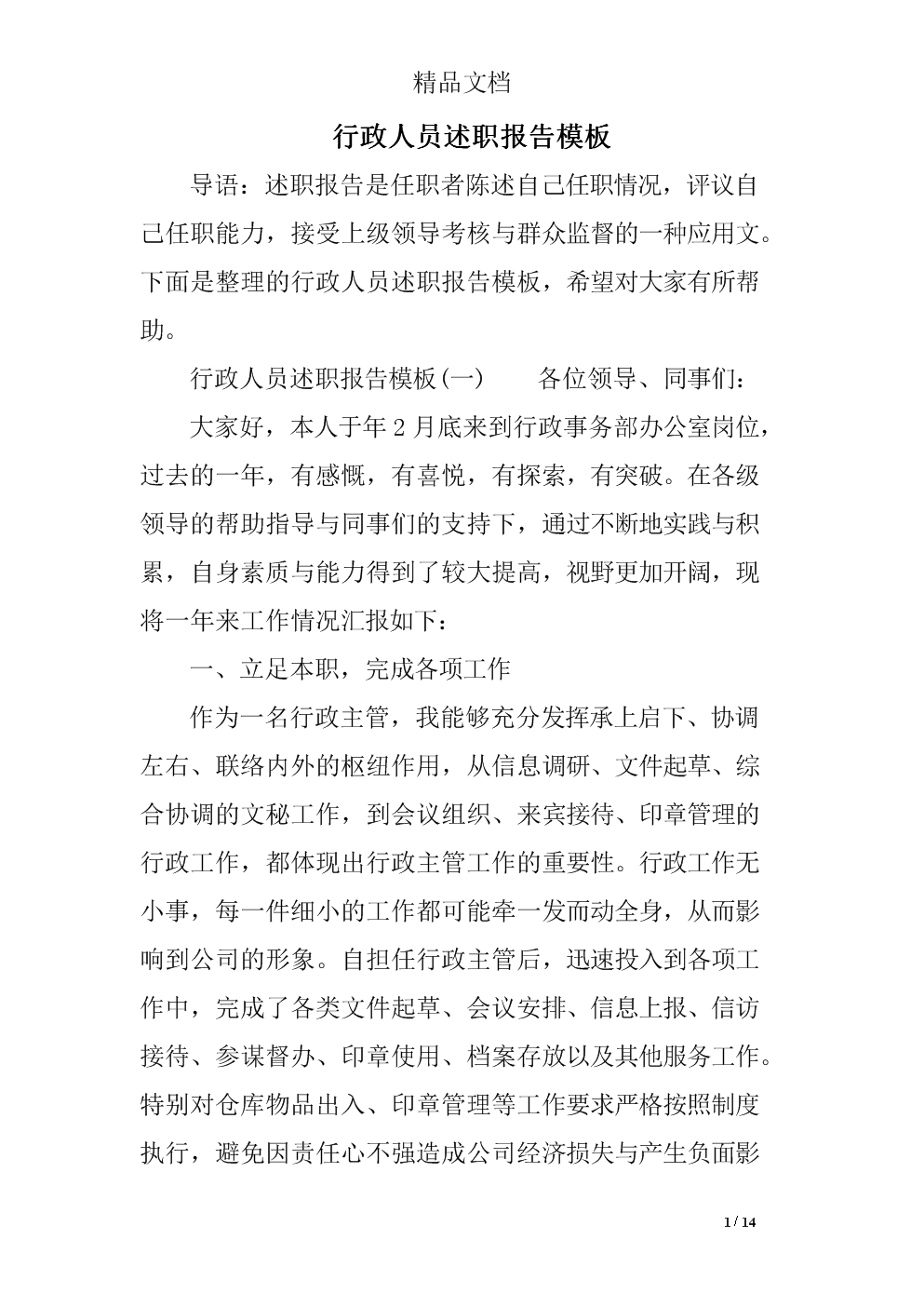 什么是述职报告(什么是述职报告主体最常用的形式)