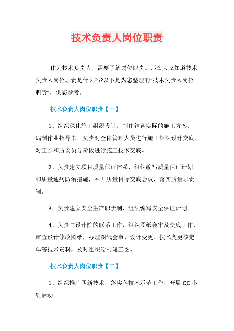 项目负责人职责(工程项目负责人职责)