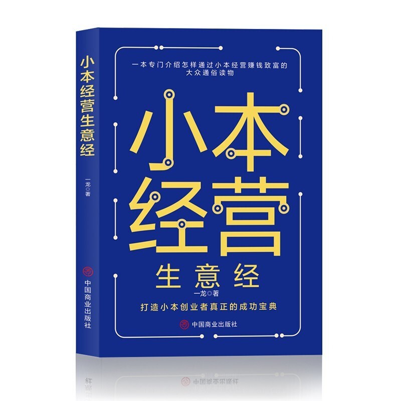 小本赚钱(60个偏门暴利赚钱项目)