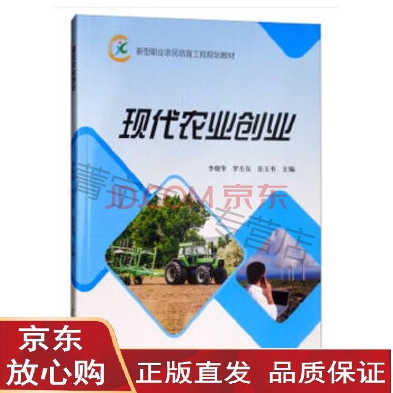 现代农业创业(现代农业创业试卷答案)