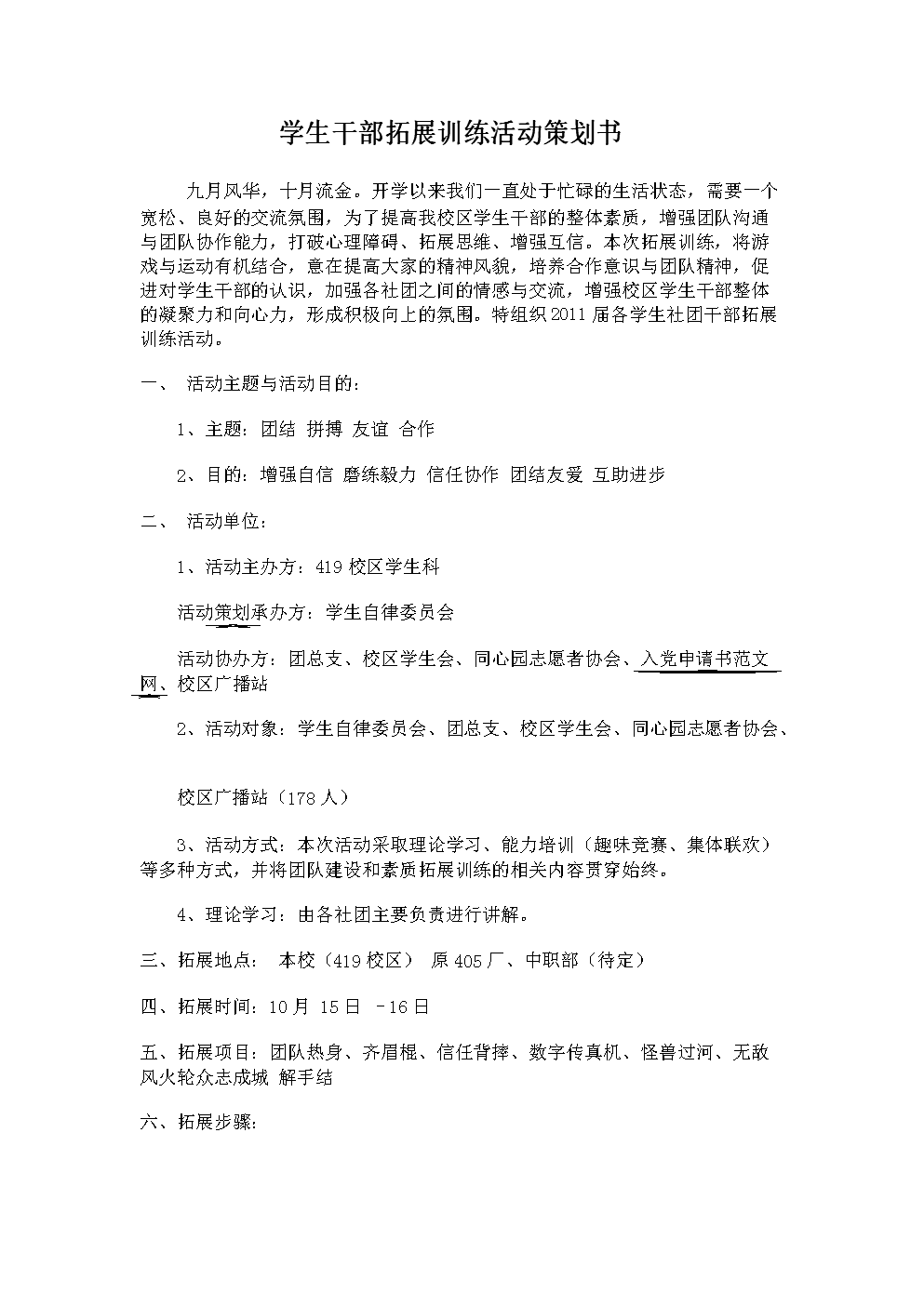 活动策划方案怎么做(幼儿园活动策划方案怎么做)