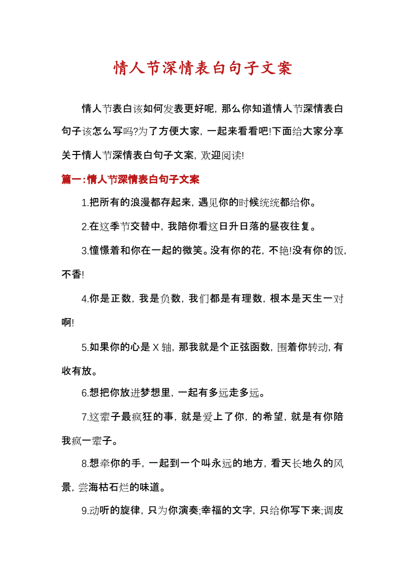 告白文案(表白文案长篇)