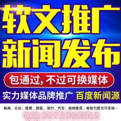 新闻源软文(新闻源软文推广30金平果)