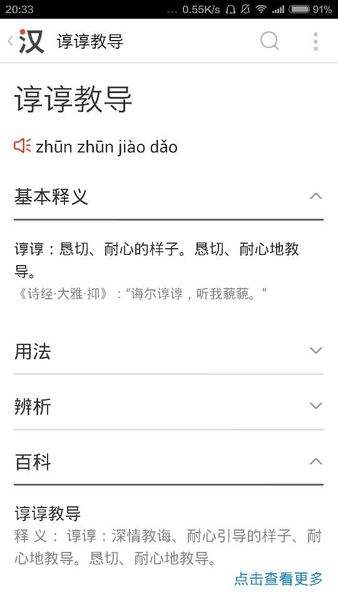 教诲什么意思(恭聆教诲什么意思)