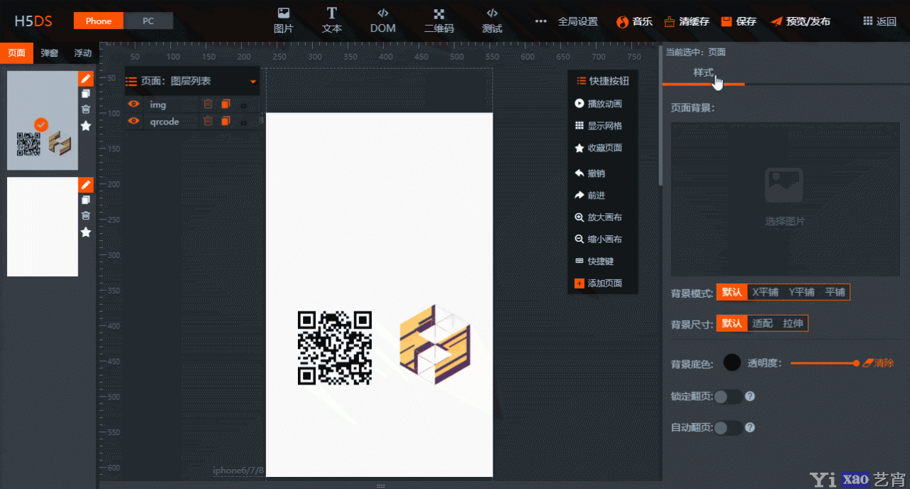 h5制作网站(h5制作网站模板)