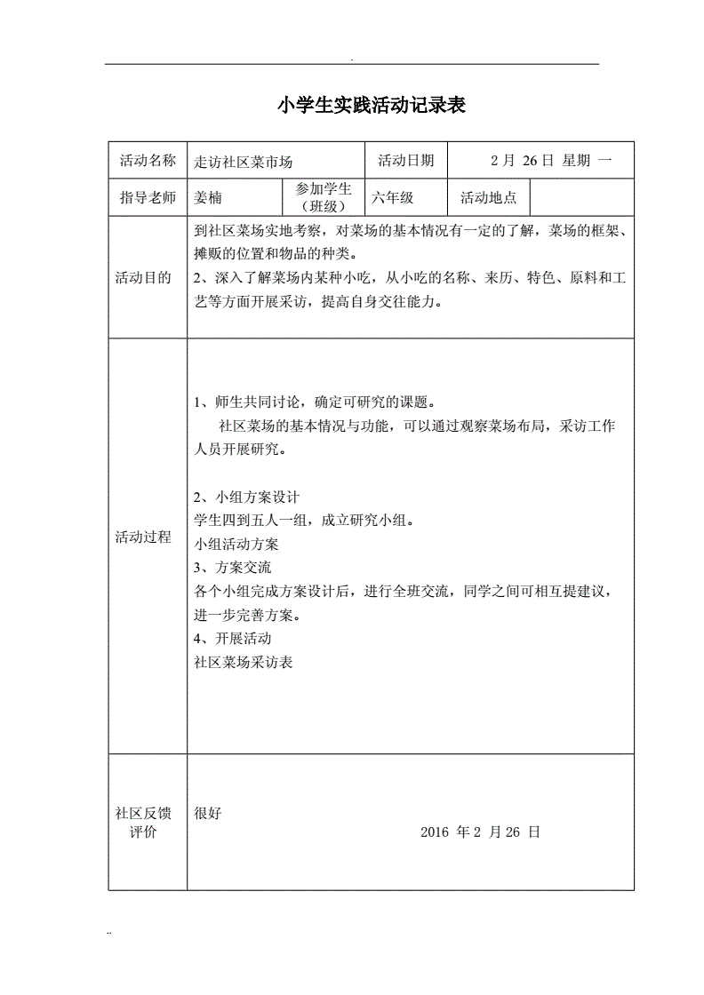 活动过程怎么写(美食活动过程怎么写)