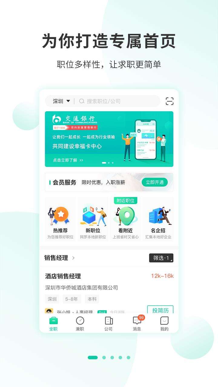 招聘app(下载智联招聘app)