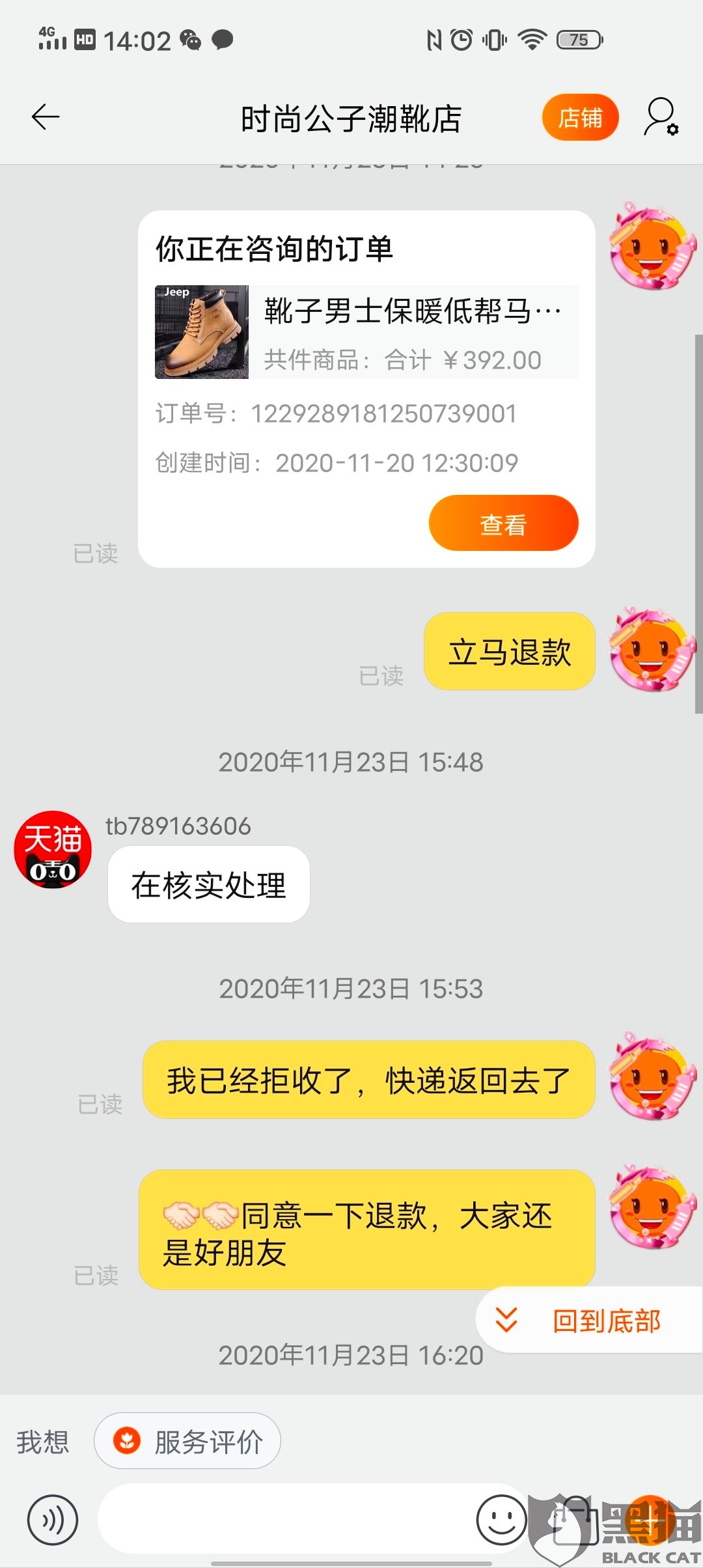 拒收后怎么让卖家退款(退货拒收后怎么让卖家退款)