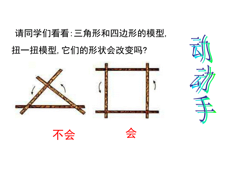 三角形具有什么性(三角形具有什么性,不易什么)