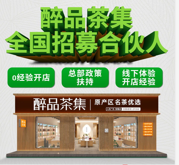 怎么加盟茶叶店(可以加盟茶叶店)