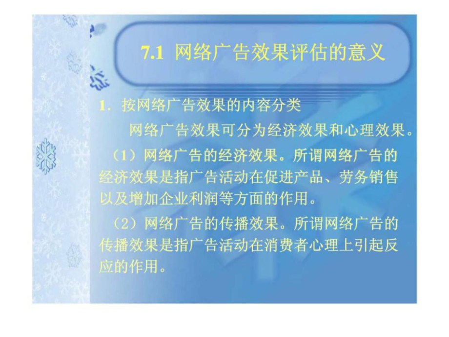 网络广告效果(网络广告效果测评从哪几个方面进行)