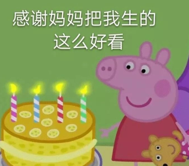 生日快乐的表情包(祝自己生日快乐的表情包)