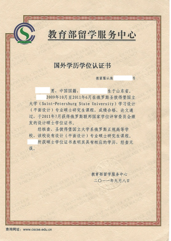 学历等级(中国学历等级)