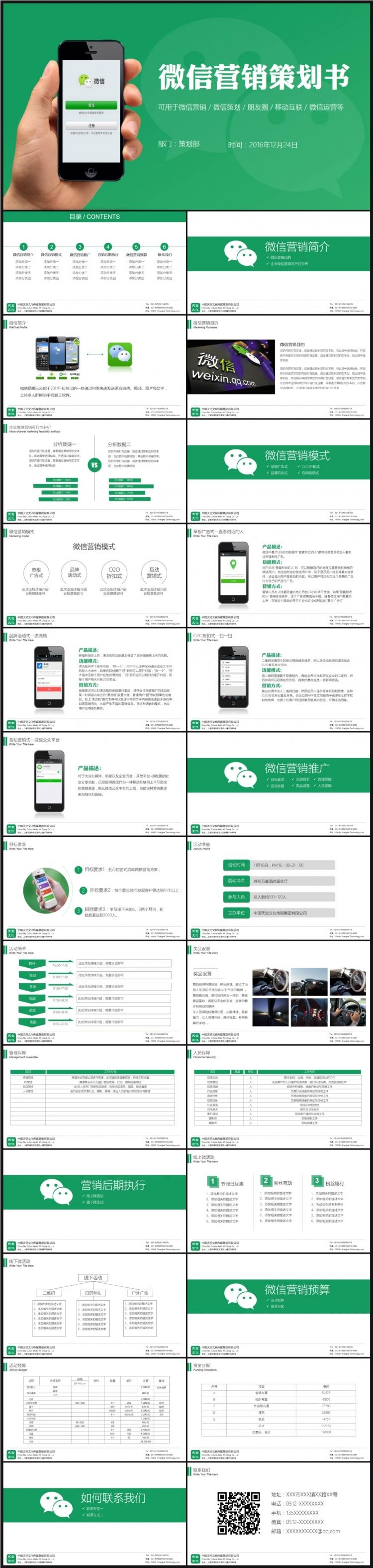 微信营销方案(pos机微信营销方案)