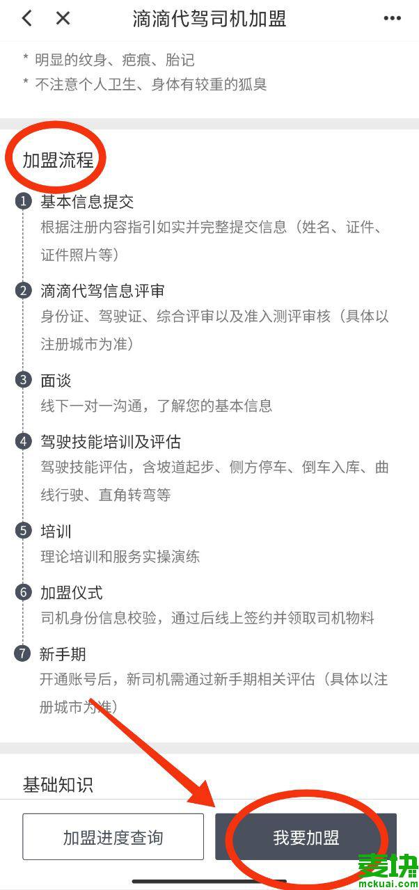 滴滴代驾怎么加入(滴滴代驾怎么加入用押金吗)