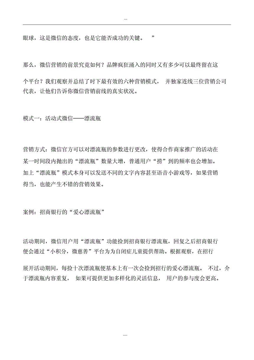 微信营销成功案例(微信营销成功案例2022)