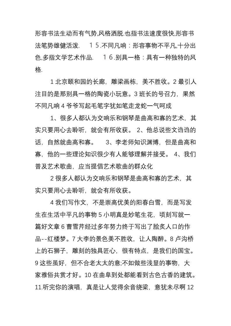 下里巴人什么意思(下里巴人是什么意思是什么)