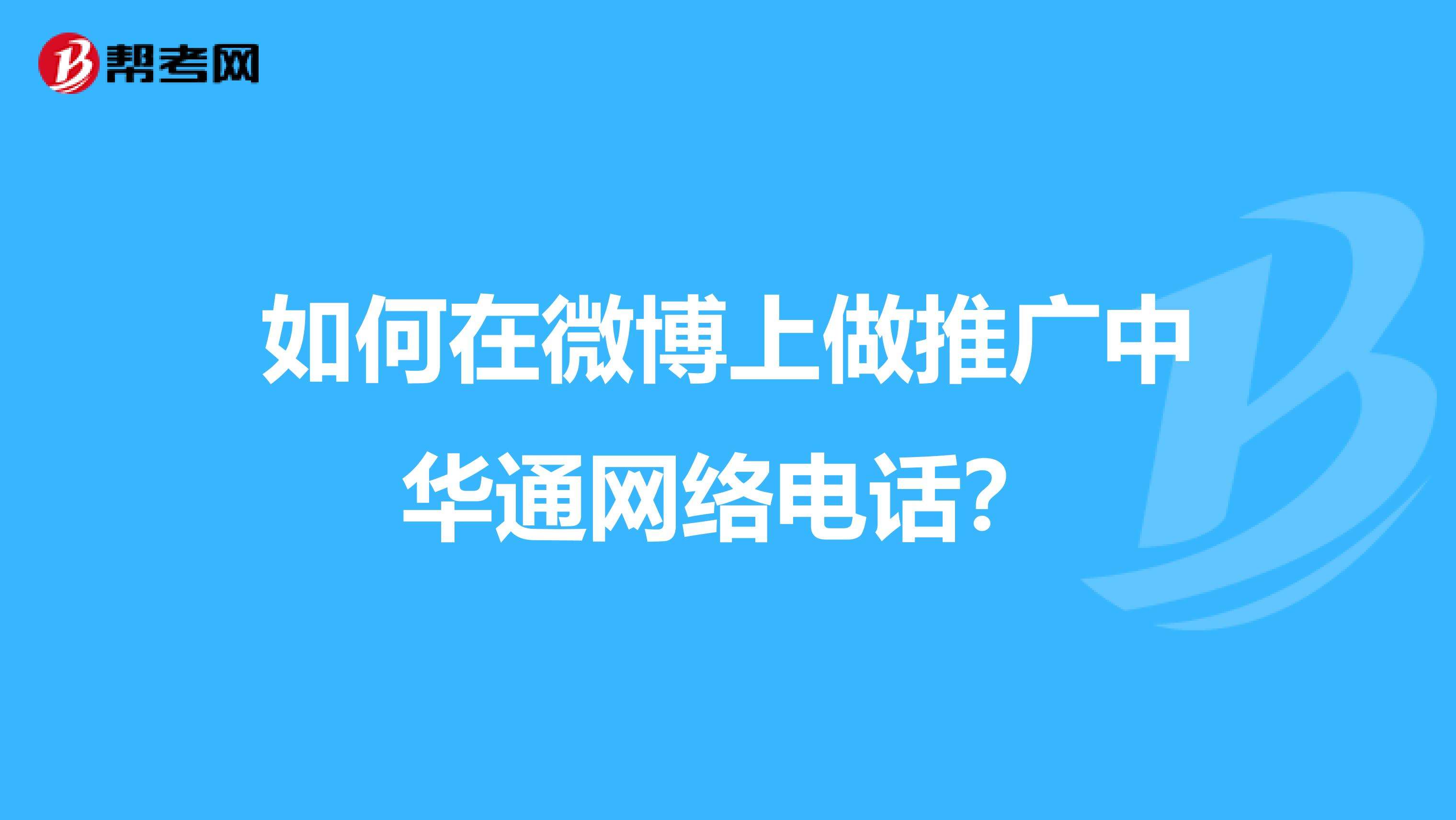 微博怎样推广(微博怎样推广迟菜心的)