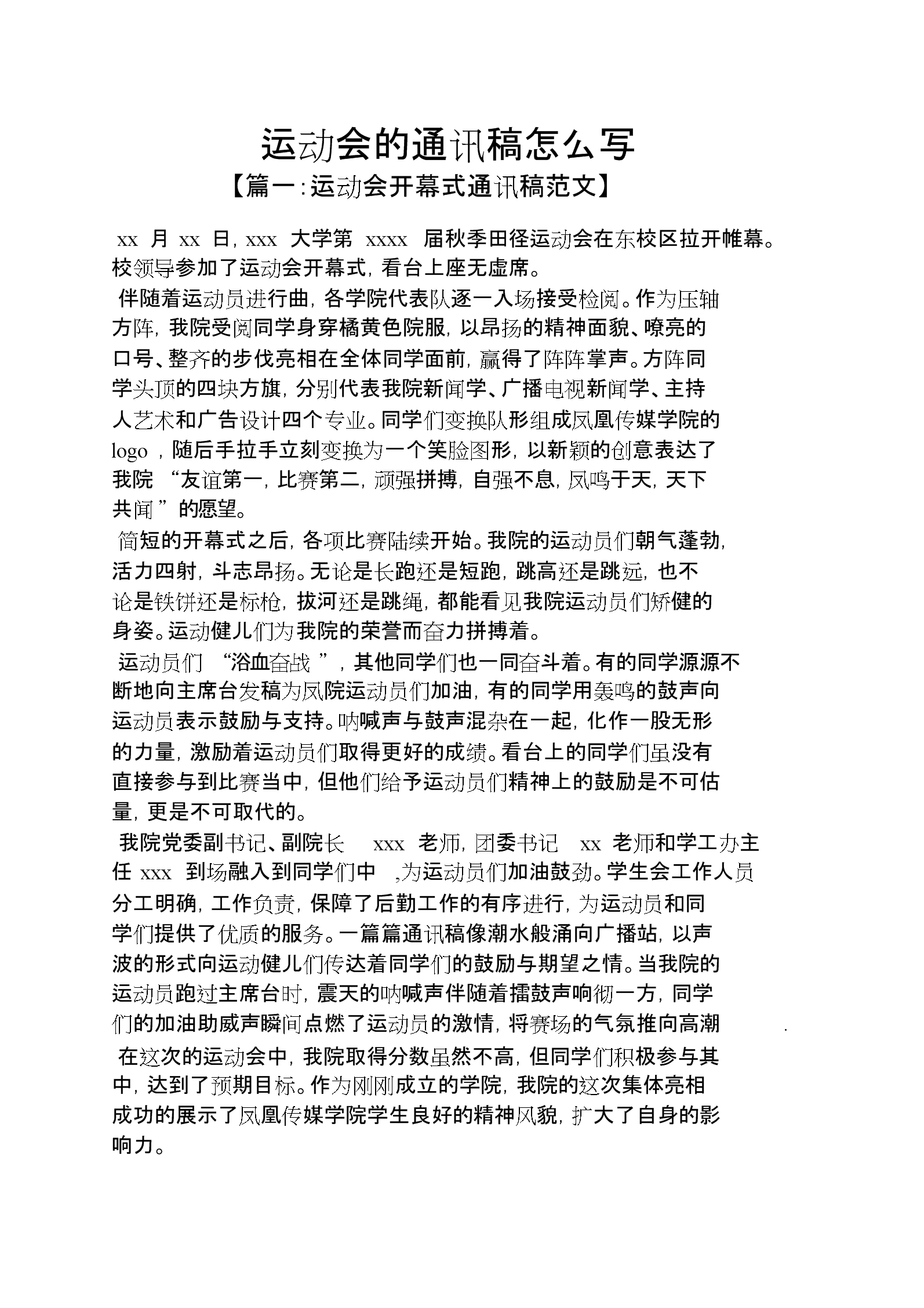 怎么写新闻稿(领导在会上讲话怎么写新闻稿)