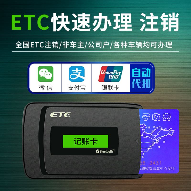 办理etc流程(etc怎么办理)