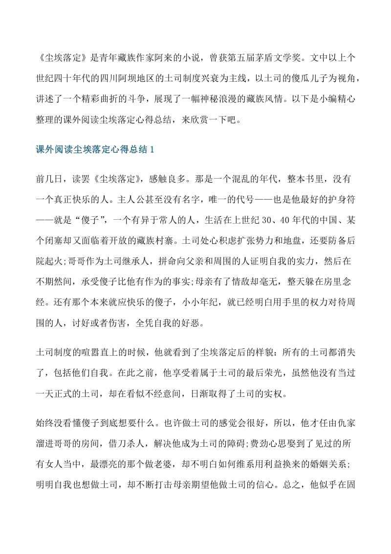 尘埃落定什么意思(一切都会尘埃落定什么意思)