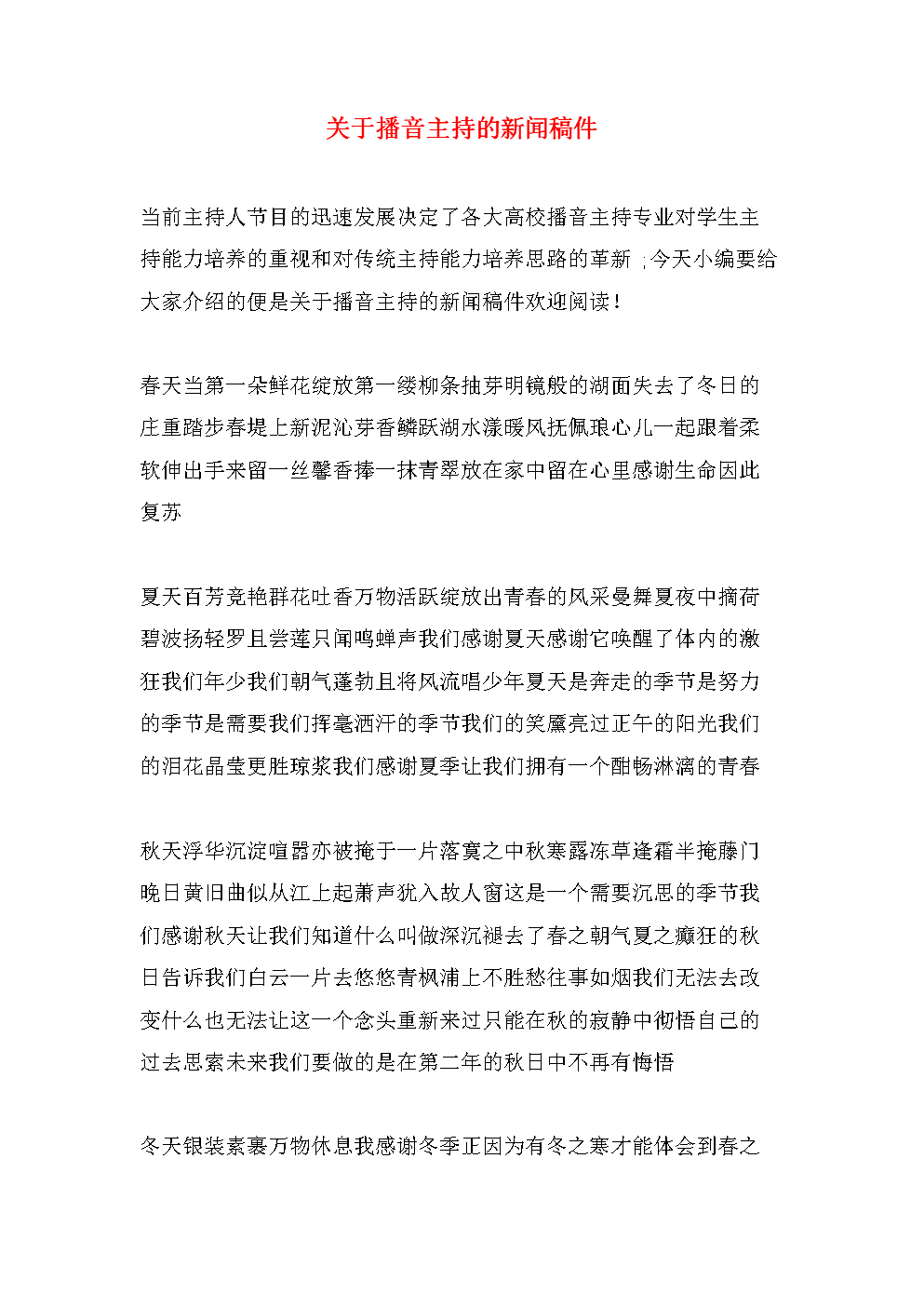 新闻稿件短篇(新闻稿件短篇100字左右)